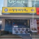 일품 양평해장국 이미지