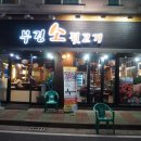 부경소뒷고기 | 김해한우 맛집 삼계동 부경소뒷고기