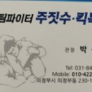 녹양주짓수