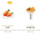 맘스터치 양원역점 | 맘스터치 신메뉴 당근빵 맛 후기🥕