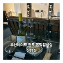 부산데이트 전포 음악감상실 잔향실