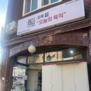 오육 | 서울 | 육질 좋은 삼겹살을 편하게 집에서 먹을 수 있는 신당동 배달 맛집 오육 본점
