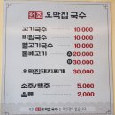 원조오막집국수 이미지
