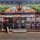 산장웅계