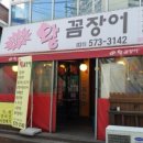 참숯왕꼼장어 네이버블로그