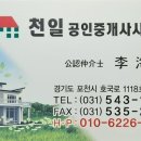 천일공인중개사사무소 이미지