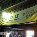골목호프