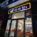 [송파 개롱]가락동 찐맛집 &#34;다복향 마라탕&#34; 볶음밥도 맛있는곳 /내돈내산 후기