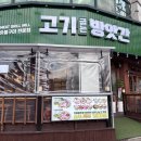 고기굽는방앗간일동점 이미지