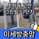 그린빌17단지 이미지