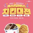 배스킨라빈스대전 이미지