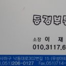 동경공인중개사사무소 이미지