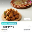 사오정피자치킨