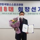 "김영호" 대한민국사상 처음 댄스매니아 출신 대한민국 댄스스포츠연맹 회장에 당선 이미지