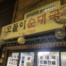 양만이순대 네이버블로그