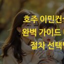 호주 이민컨설팅 완벽 가이드 비용 절차 선택법