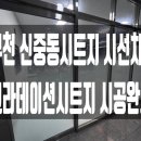신중동 더퍼스트 지식산업센터 | 신중동시트지 그라데이션 유리창시트지 약대동 불투명 엠보시트지 시공완료