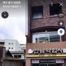 한남약업사 이미지