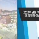 [OT] 2024. 1학기 오리엔테이션 매뉴얼 이미지