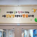 신남성초교 병설유치원 이미지
