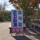 일송정휴게소식당
