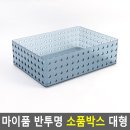반소품