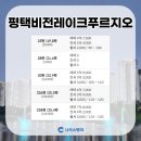 평택비전레이크푸르지오 정문 이미지