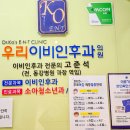 우리 이비인후과의원 이미지