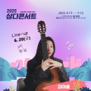 2025 삼다콘서트 이미지