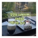 카페 5 번가 | ☕️남양주 5층대형카페/남양주맛집/[라온숨]/내돈내산후기🤎