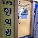 신일한의원 네이버블로그