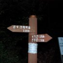 국사봉 입구 이미지