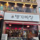 짜장명가 | 🍜용인 동백 중식당_동백명가짜장_내돈내산 솔직후기