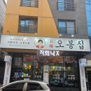 서산호수공원 맛집 낙지볶음 오봉집 오봉스페셜(직화낙지, 보쌈, 막국수)푸짐한 한끼