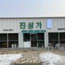 진성참치 | 안성 공도 스타필드 근처 곱창전골 찐 맛집 진성가