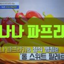 뼈 건강 맞춤! 영양소 가득한 바나나 파프리카-천기누설370회 이미지