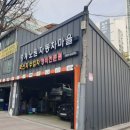 노원자동차마을 - 노원구 노원로 452 | 노원자동차마을