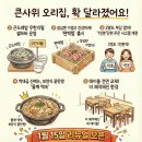 호삼계탕카페 | 부천 스타필드 맛집 점심 큰사위 오리집 오리도리탕 들깨삼계탕 등 몸보신 후기