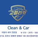 고려자동차세차장