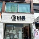 [춘천 메이크업] 나에게 딱 맞는 뷰티 자기계발, '비쥬메이크업' 셀프 메이크업 원데이 클래스 솔직 후기!