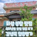 갈냉국함흥명가 | 화성 봉담 갈냉국함흥명가 육회냉면 맛집