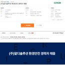 (주)안전환경 이미지