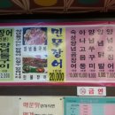 장수산곰장어