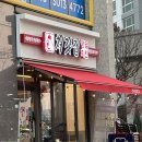 2377 | 오송 치킨 추천 ‘처갓집 오송2산단점’ 솔직 방문 후기