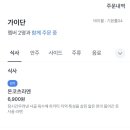 가이단