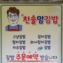 찬솔김밥