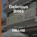 세븐일레븐 대전태평대로점 | [대전] 대전당일치기 먹방여행 전현무계획에도 소개된 줄서서먹는 현지인 맛집 대전 태평소국밥