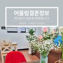 어울림국제결혼 이미지