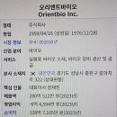 (주)오리엔트바이오