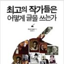 작가는 어떻게 쓰는가 이미지